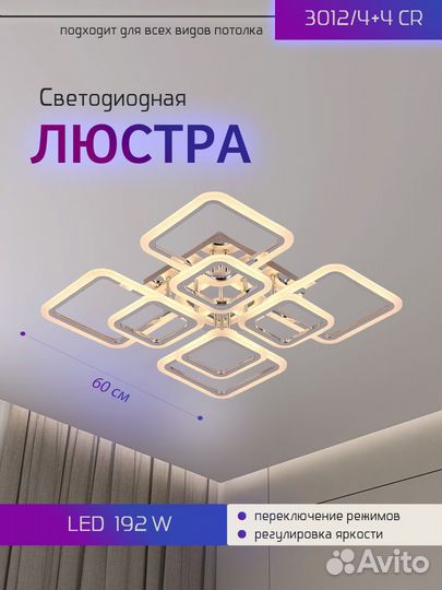 Светодиодная Люстра Визаж 192W с пультом