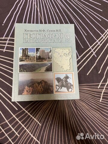 География 9 класс