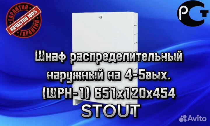 Шкаф распределительный наружный (шрн-1) stout