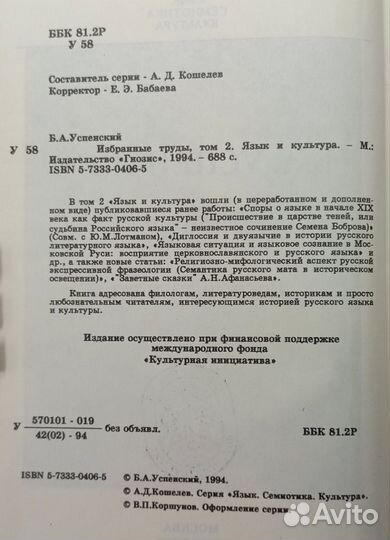 Успенский Б.А. Книги по истории