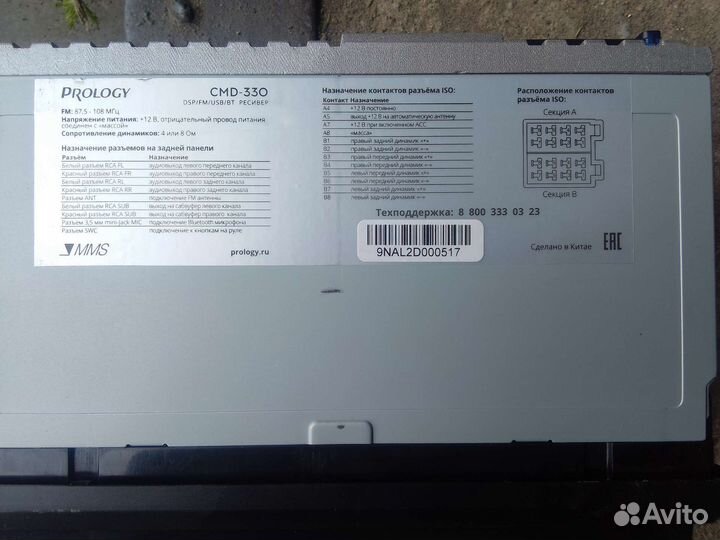 Магнитола prology cmd 330