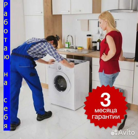 Ремонт стиральных машин на дому