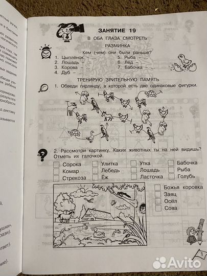 Юным умникам и умницам, Холодова оа, тетрадь