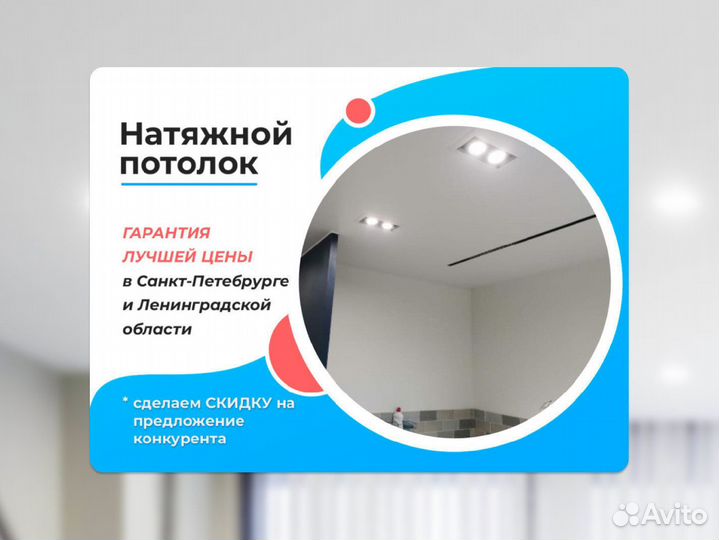 Натяжной потолок