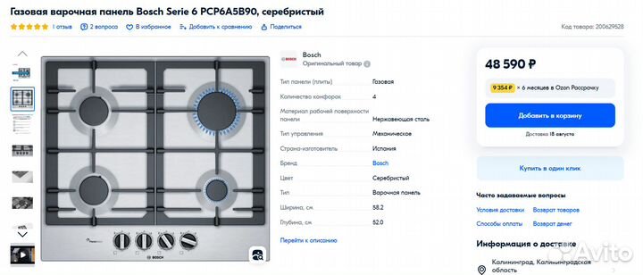 Встраив. газовая панель независимая Bosch PCP6A5B9