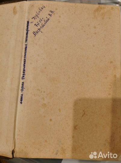 Книга 1948 г. Болезни крови и кроветворной системы