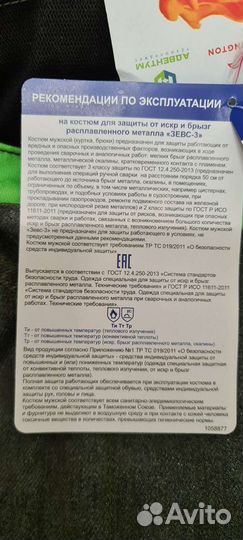 Костюм сварщика