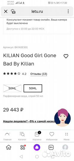 Good Girl Gone bad By Kilian Тестер