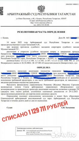 Банкротство физических лиц с гарантией, под ключ