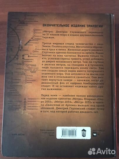Книга Метро 2033 2034 2035
