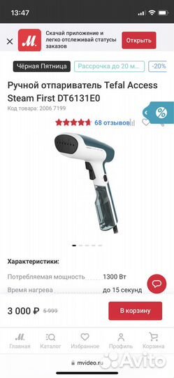 Отпариватель tefal ручной