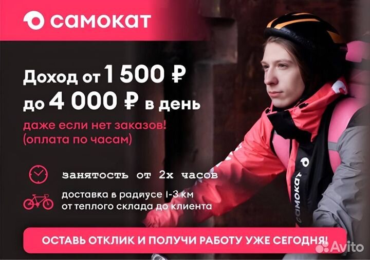 Курьер самокат доставка