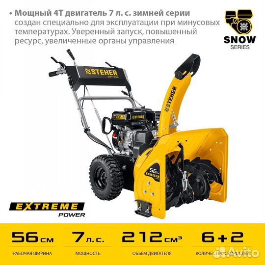 Снегоуборщик Steher GST-756
