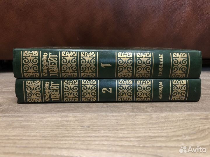 Стефан Цвейг - Смятение чувств Побег в бессмертие