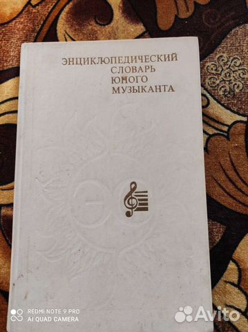 Энциклопедия Юного Музыканта