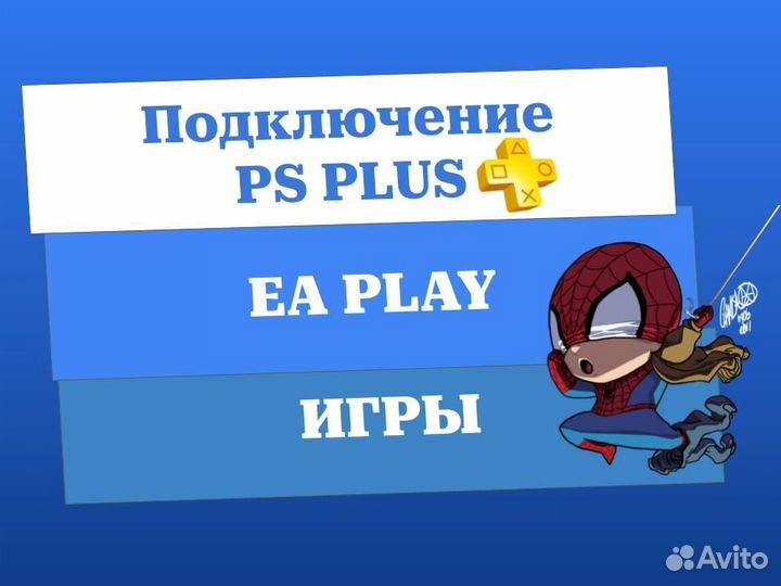 Создам турецкий аккаунт Sony PS4/ PS5 / EA play