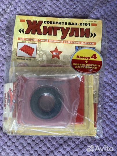 Коллекция ваз-2101 «Жигули» первые 6 частей