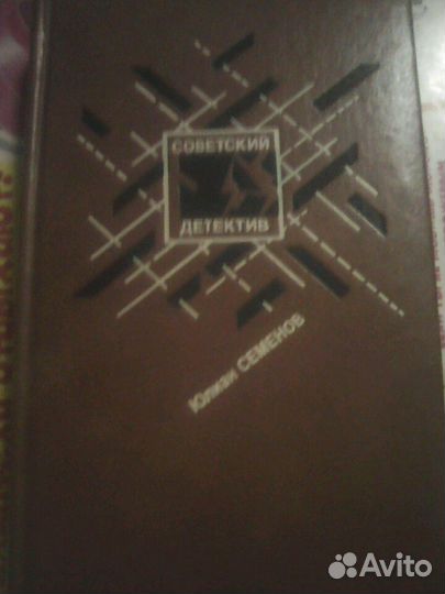 Советский детектив