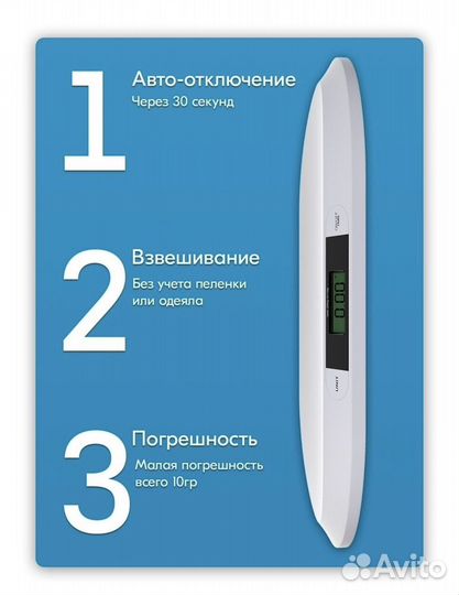 Весы для новорожденных