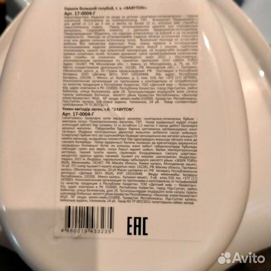 Детский горшок в виде унитаза