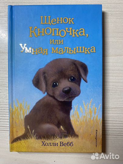 Детские книги Холли вебб