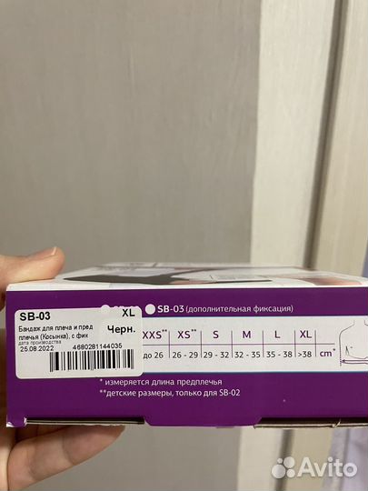 Бандаж для плеча и предплечья