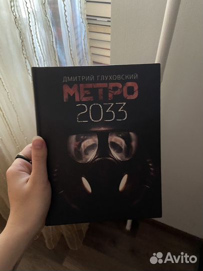 Метро 2033 трилогия
