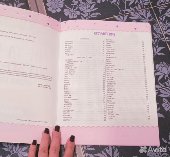 Развивающая книга 