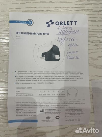 Ортез на плечевой сустав и руку Orlett SI-311