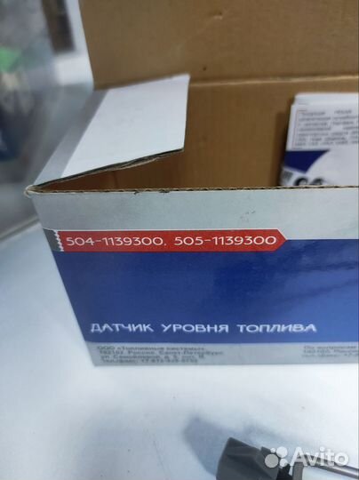 Датчик уровня топлива Волга 3110