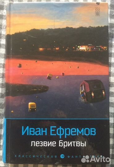 Книга Ефремов