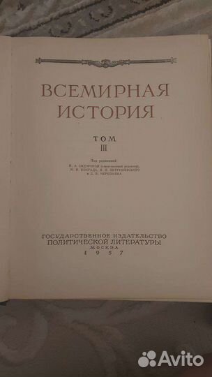 Учебник всемирная история 1957, 1958, 1959гг