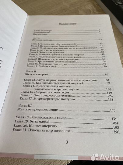 Предназначение быть женщиной