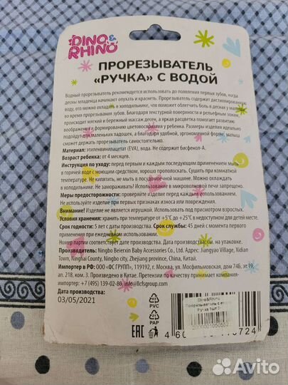 Прорезыватель для зубов