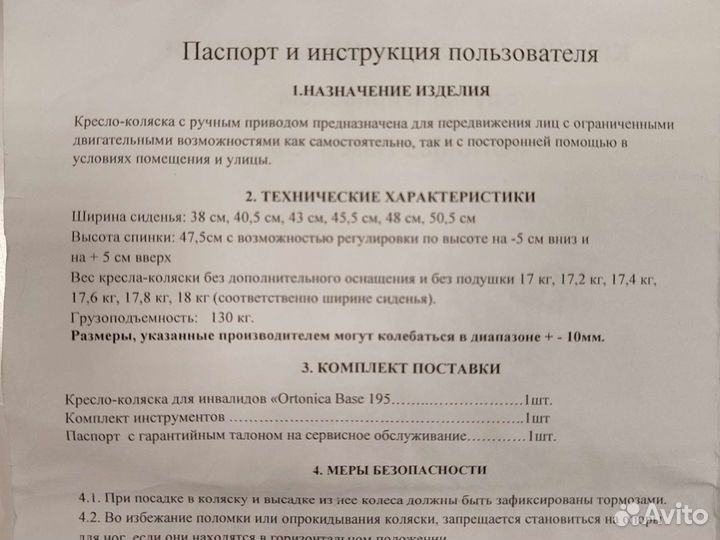 Инвалидная коляска новая