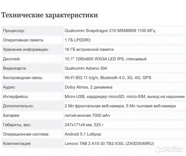 Планшет Lenovo