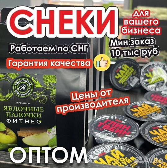 Снеки оптом