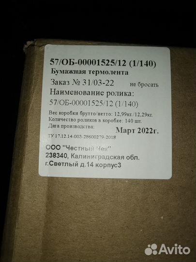 Чековая лента 57*50*12(40 м.)