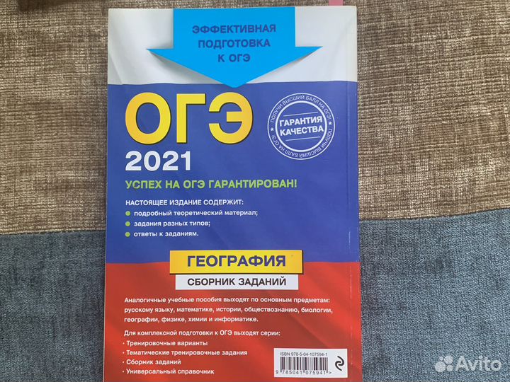 Сборник заданий по географии огэ
