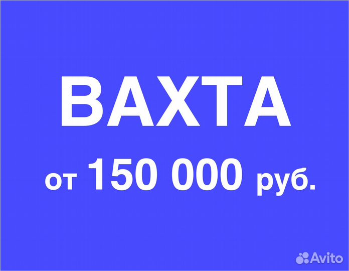 Комплектовщик / Упаковщик на склад М и Ж (вахта)