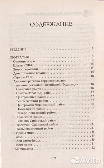 Универсальный энциклопедический справочник