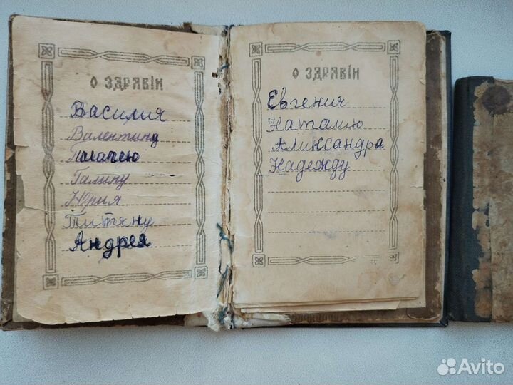 Книжка поминание до 1917г.Царская Россия