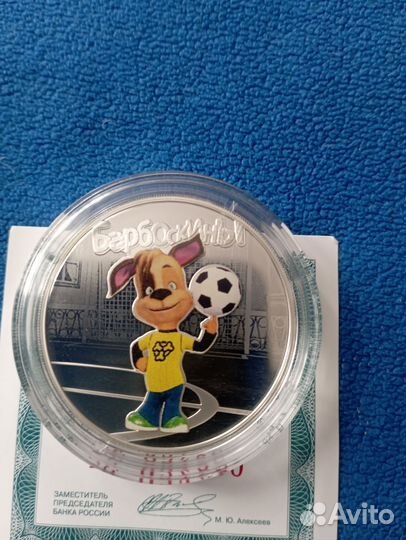 3 рубля серебро барбоскины 2020г