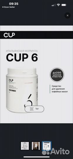 Средство для удаления кофейных масел CUP 6, 1000 г