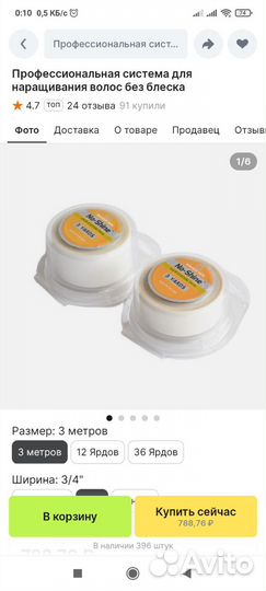 Двусторонняя клейкая лента No-shine для париков