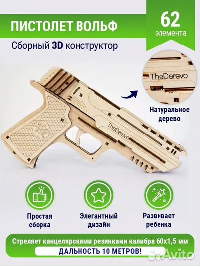 Деревянный конструктор пистолет/вертолёт