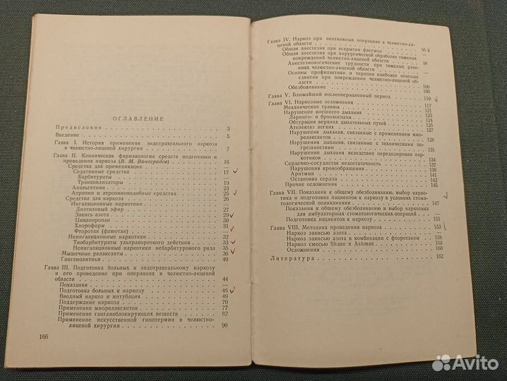 Анестезия в стоматологии и члх. 2 книги