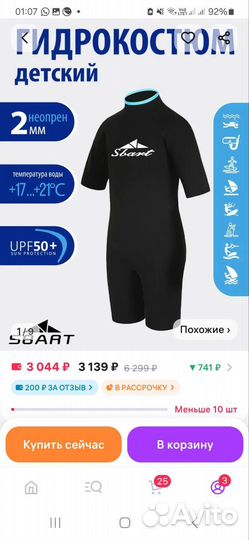 Гидрокостюм sbart на рост 110-120