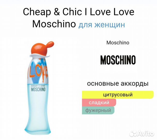 Cheap & Chic I Love Love Moschino