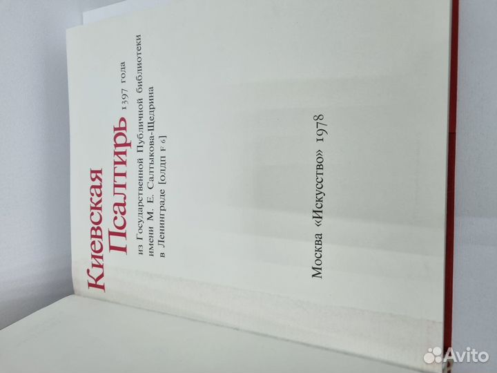 Исследование о Киевской псалтири, Г. Вздорнов